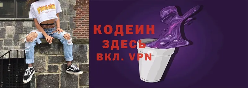 сколько стоит  Нолинск  Codein Purple Drank 